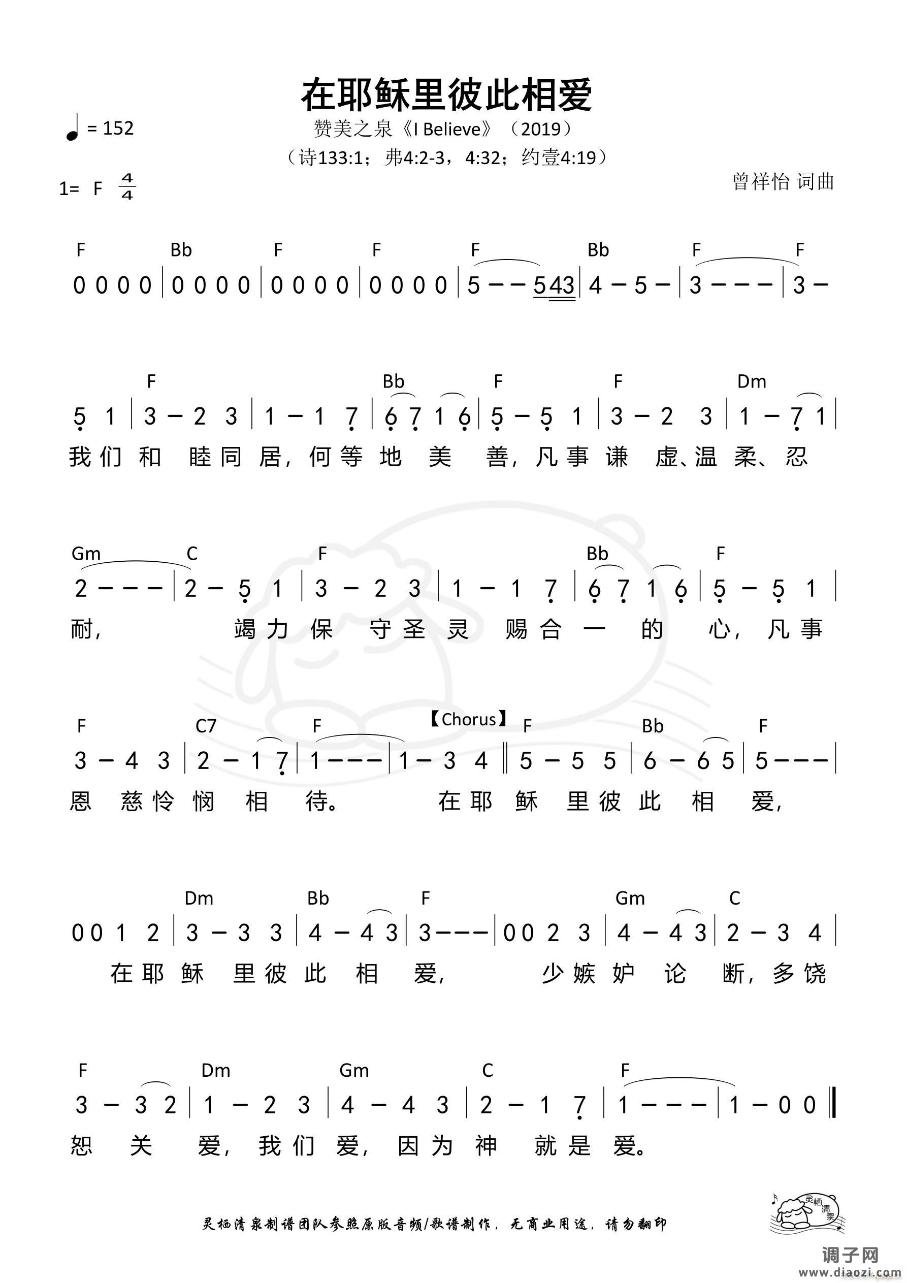 在耶稣里彼此相爱