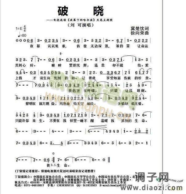 破晓(《夜幕下的哈尔滨》片尾曲)