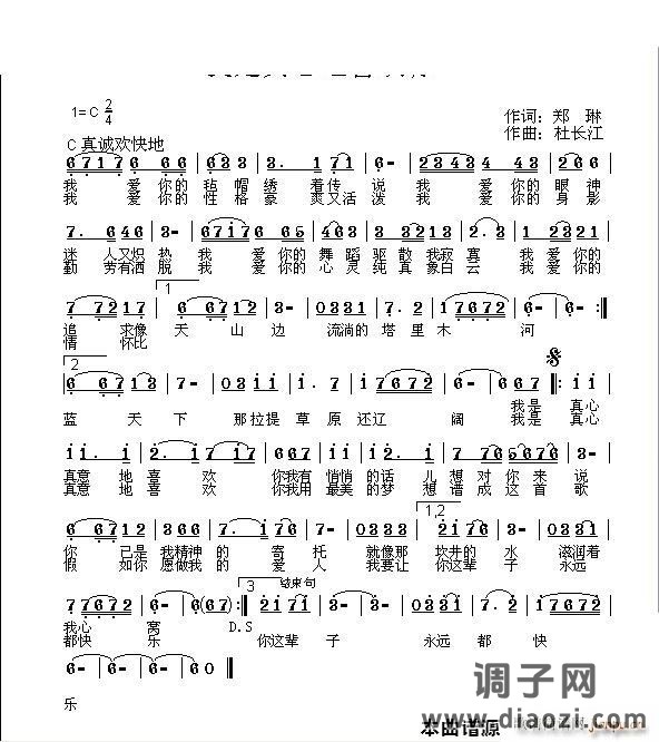 我是真心地喜欢你女声版