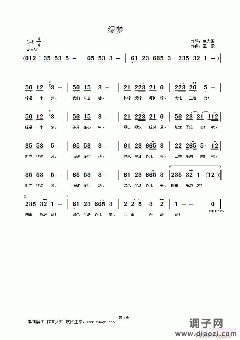《绿梦》  赵大国/词  童蒙/曲