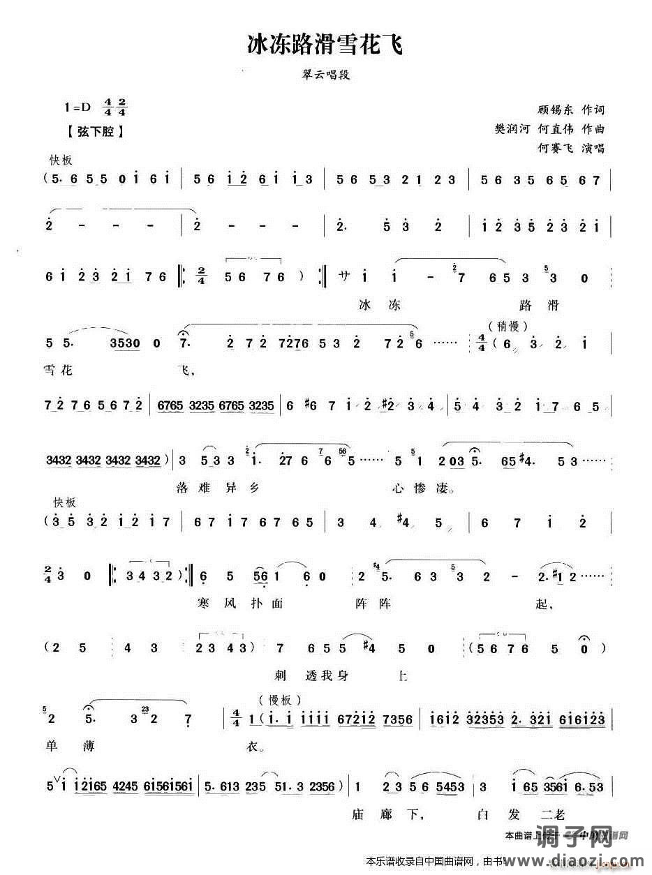 冰冻路滑雪花飞(《五女拜寿》翠云唱段) 越剧戏谱