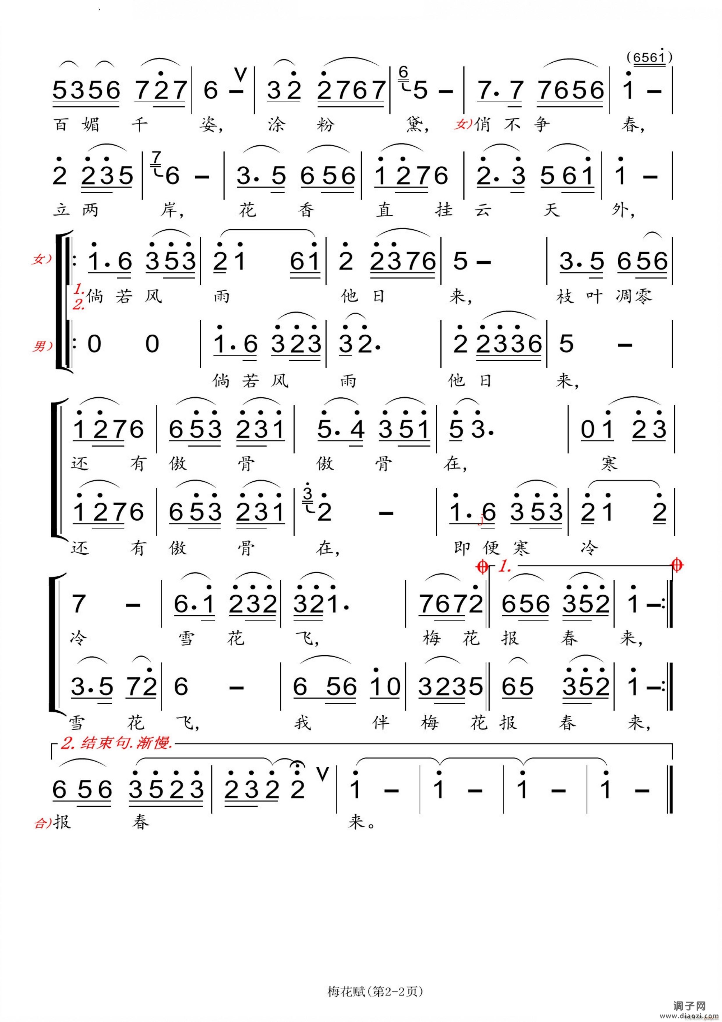 梅花赋男女声对唱