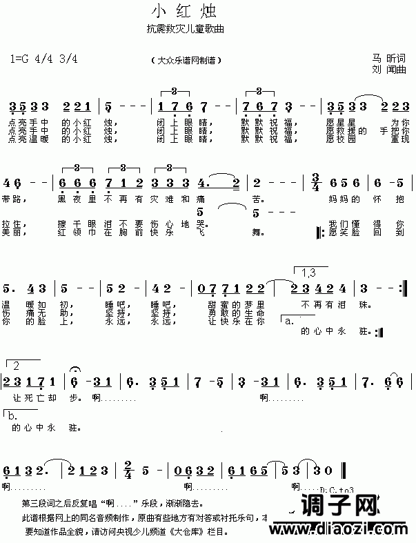 小红烛(抗震救灾儿童歌)