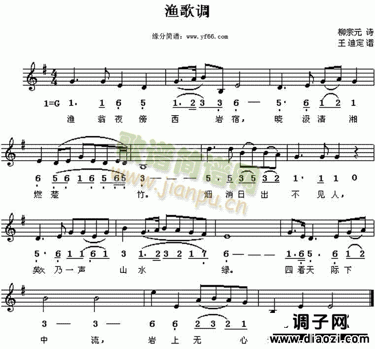 渔歌（配曲之二）