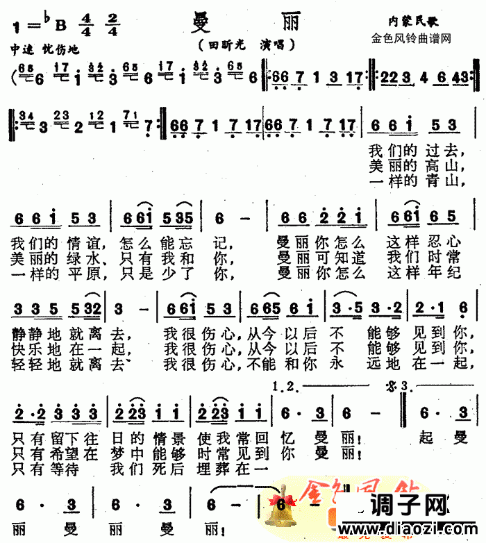 曼丽(内蒙民歌)