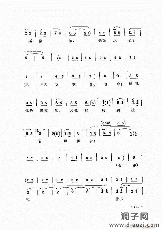 唱腔选集 （增订本）121-180