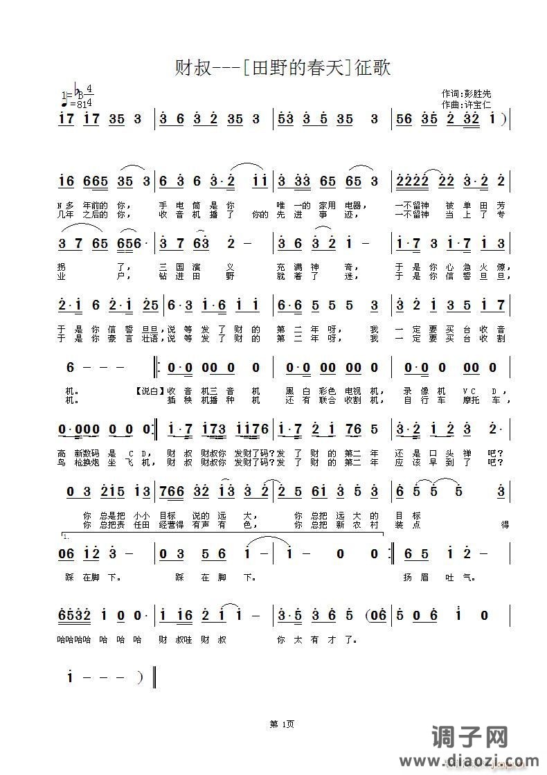 财叔 词 彭胜先 曲许宝仁