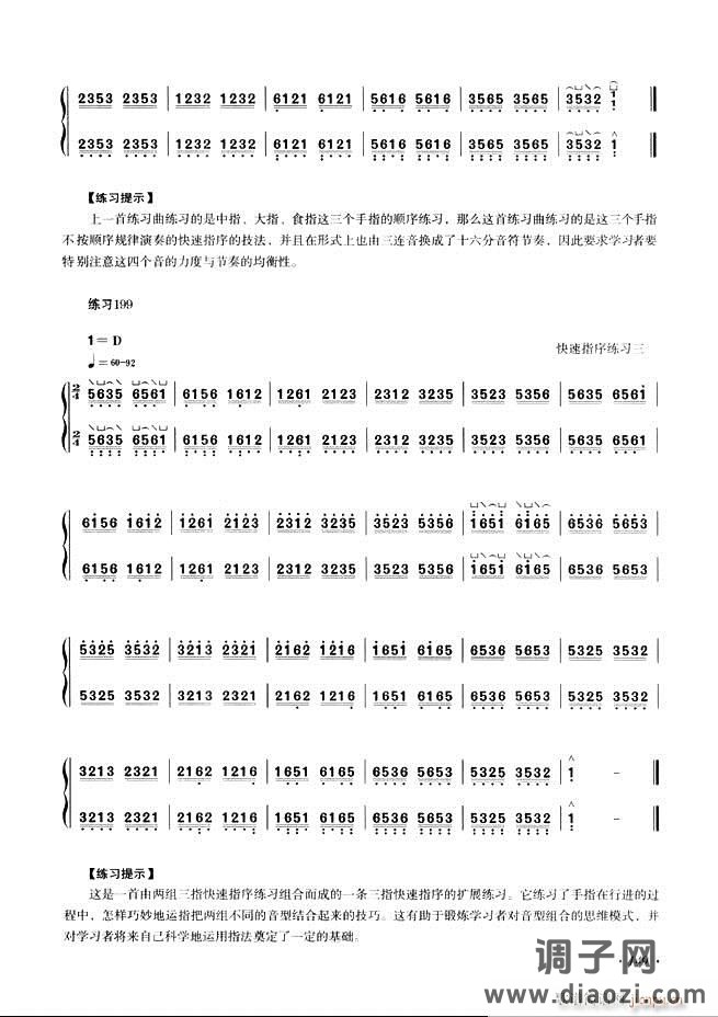 古筝基础教程三十三课目录121-180