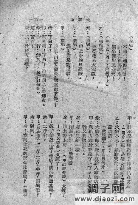 秦腔《走雪山》