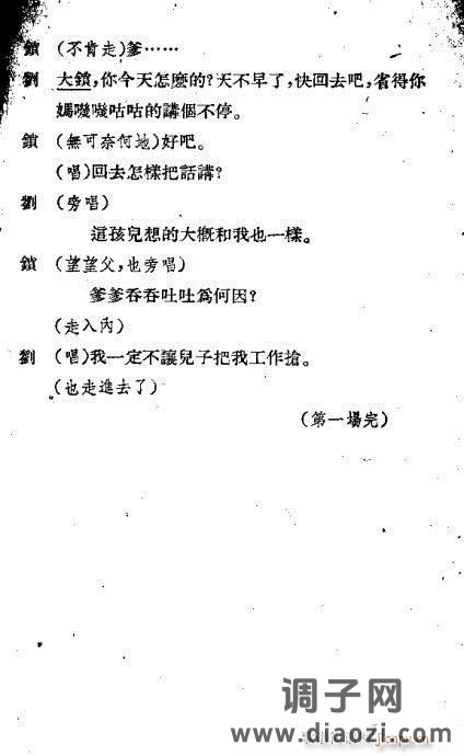 越剧《父子争先》前言1-20