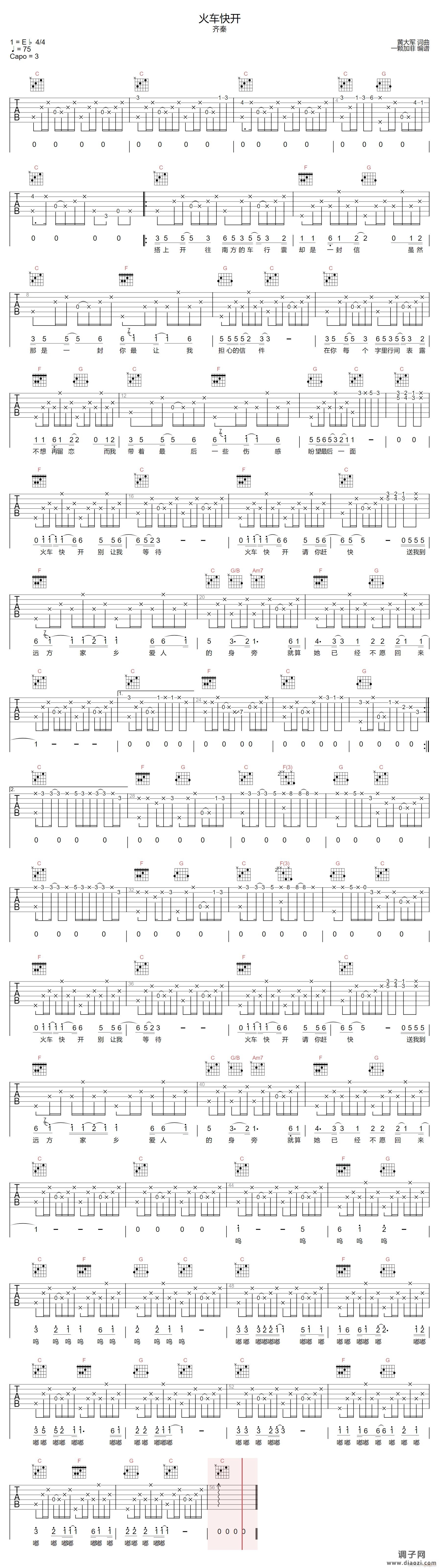 火车快开 （ C调指法原版编配）