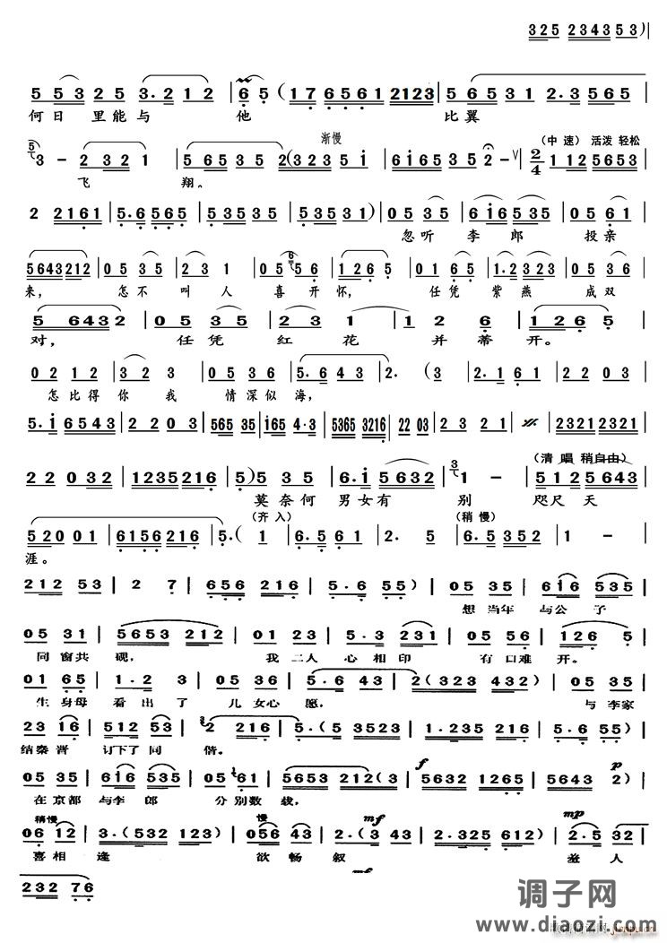 绣楼黄梅戏《女驸马》选段