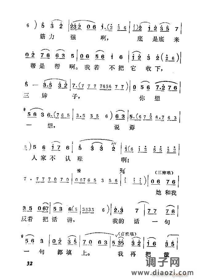 歌剧《喜嫂》剧本