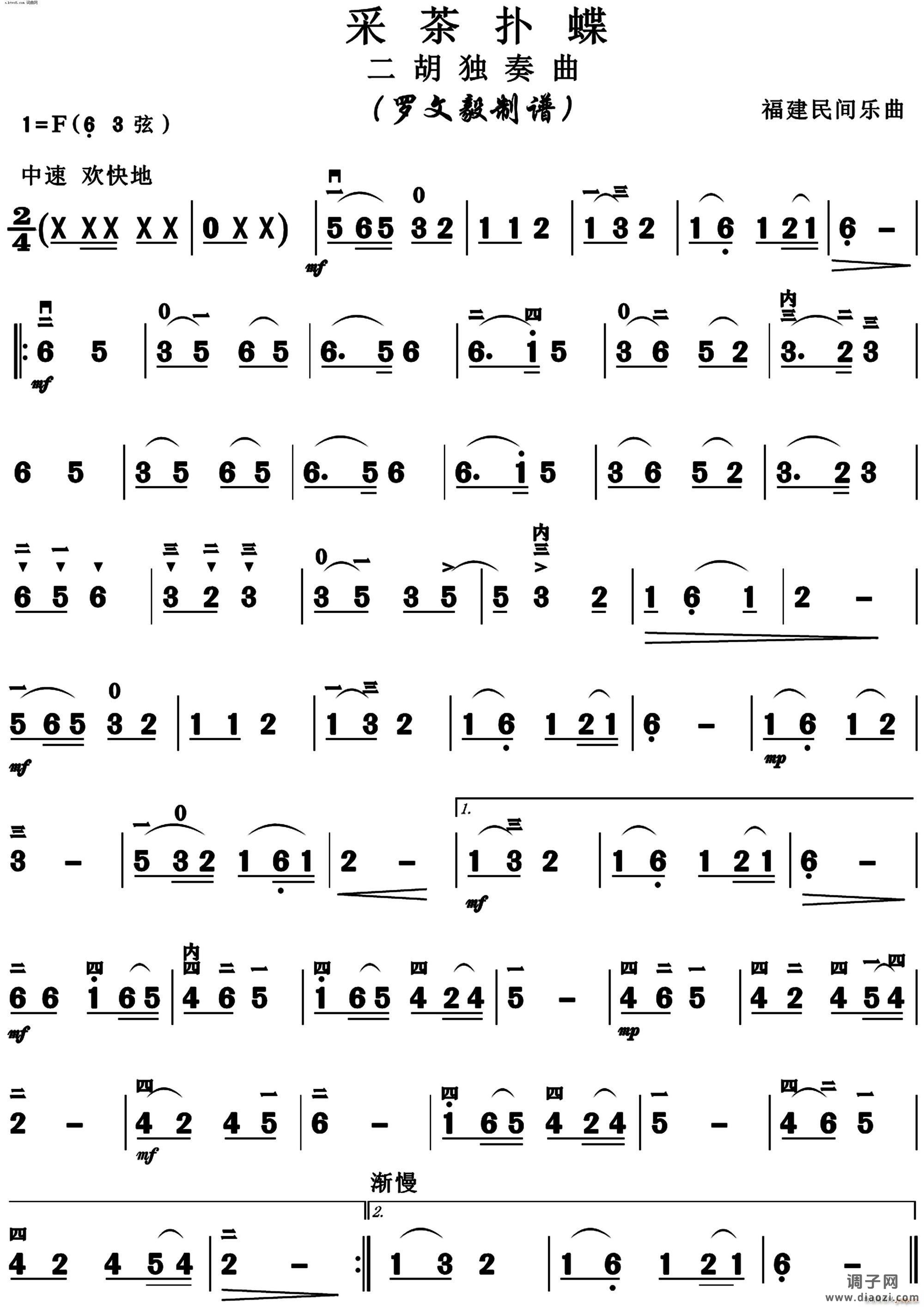 采茶扑蝶(二胡)