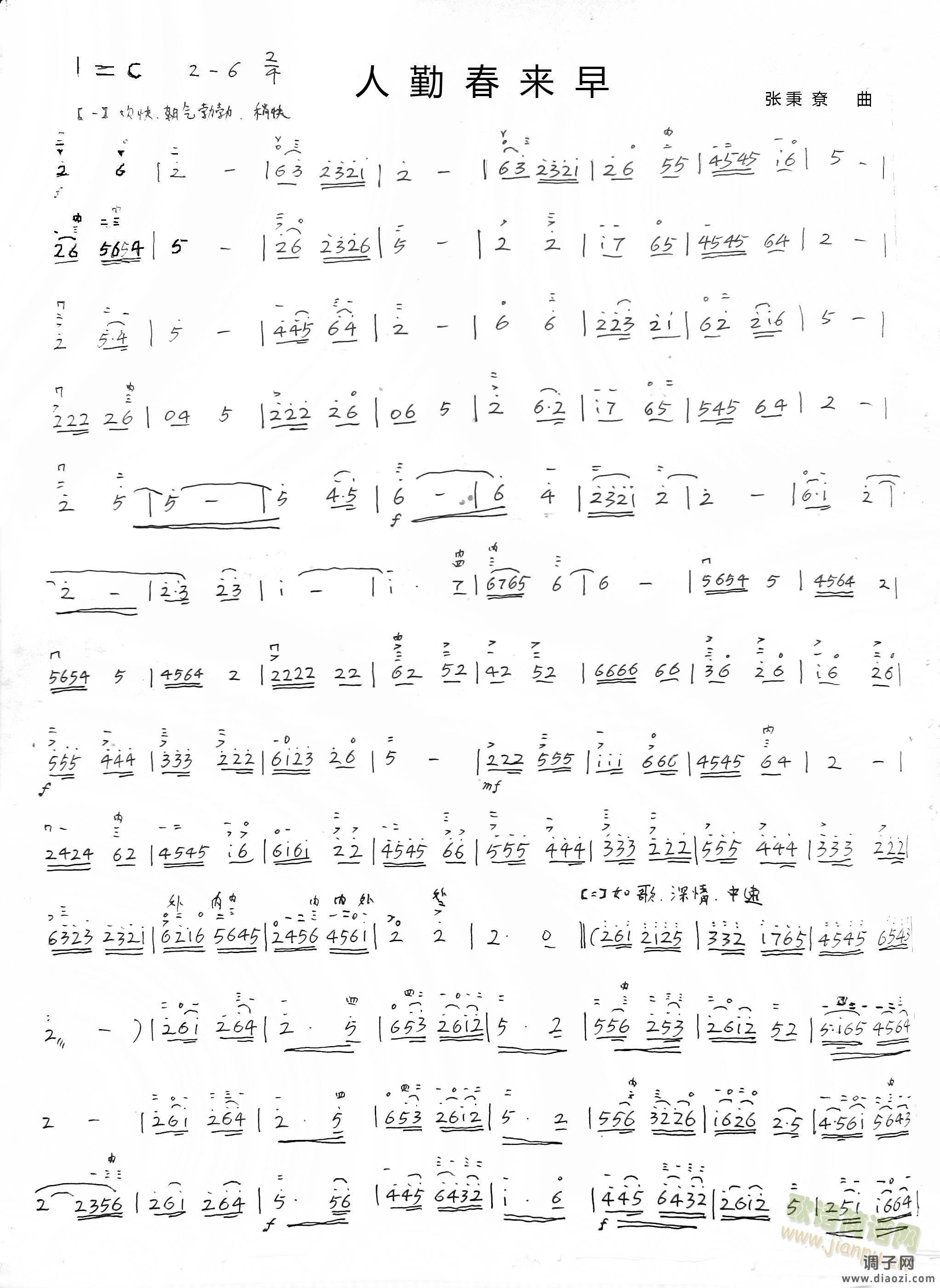 二胡曲：人勤春来早