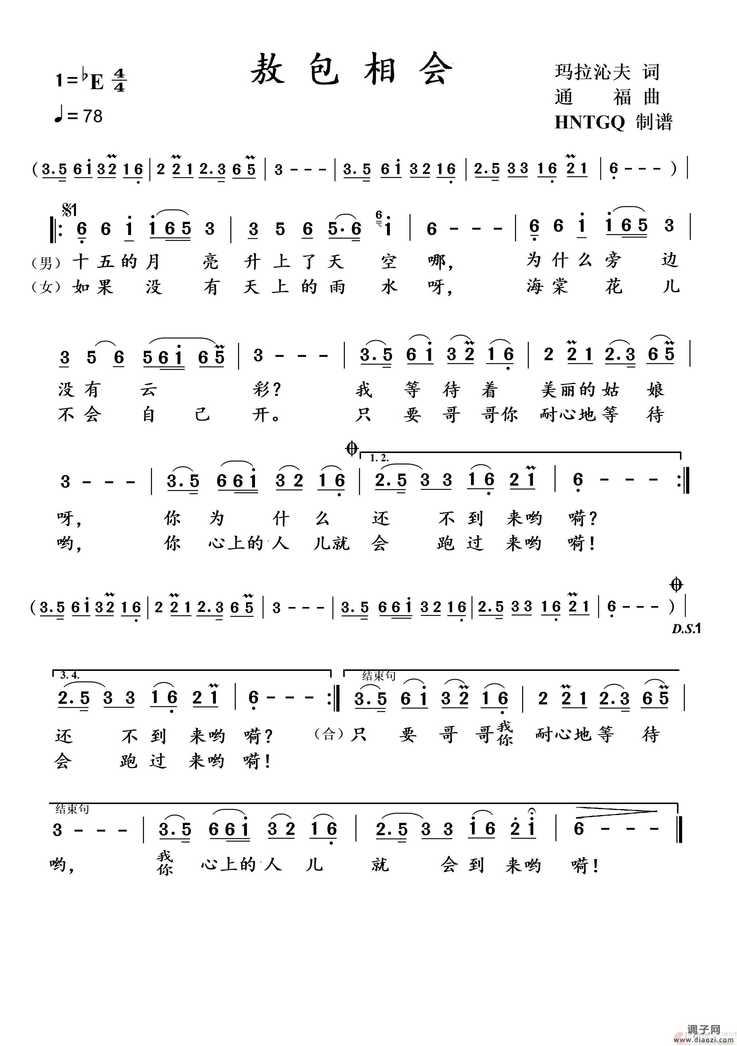 敖包相会（2个版本）