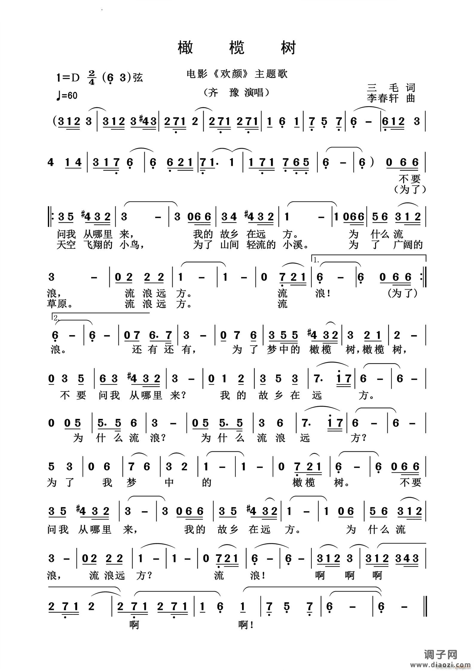 橄榄树历史经典