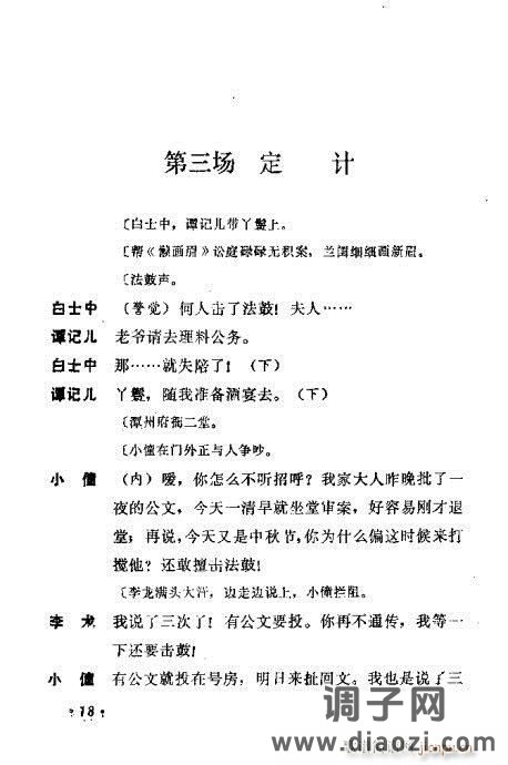 川剧《谭记儿》前言1-20