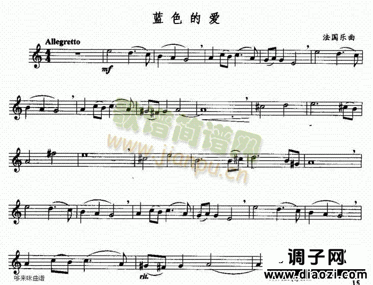 蓝色的爱-五线谱