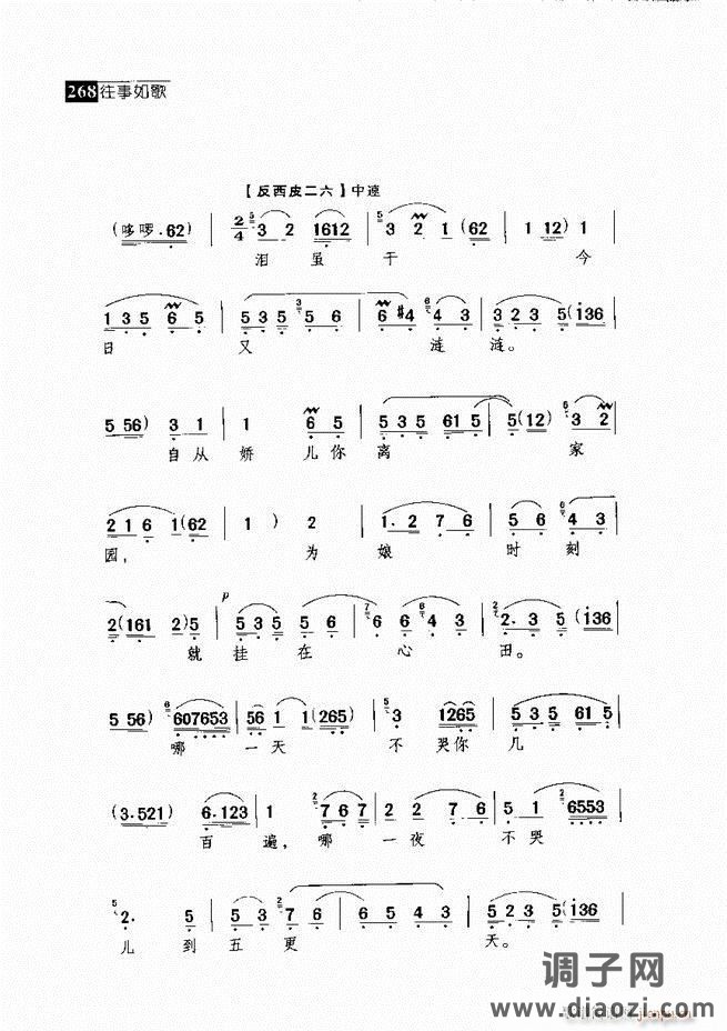 往事如歌 京剧经典唱段集 241-300