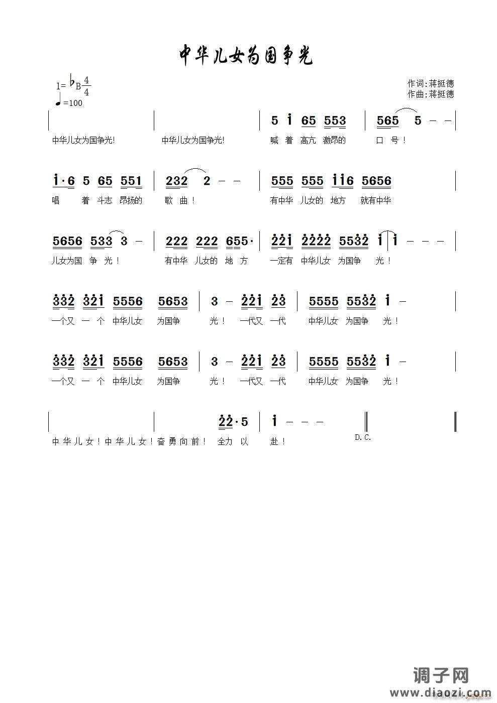 中华儿女为国争光