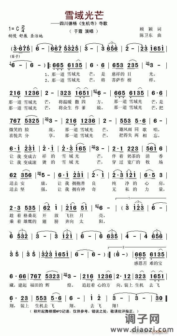 雪域光芒——四川德格《生机寺》寺歌