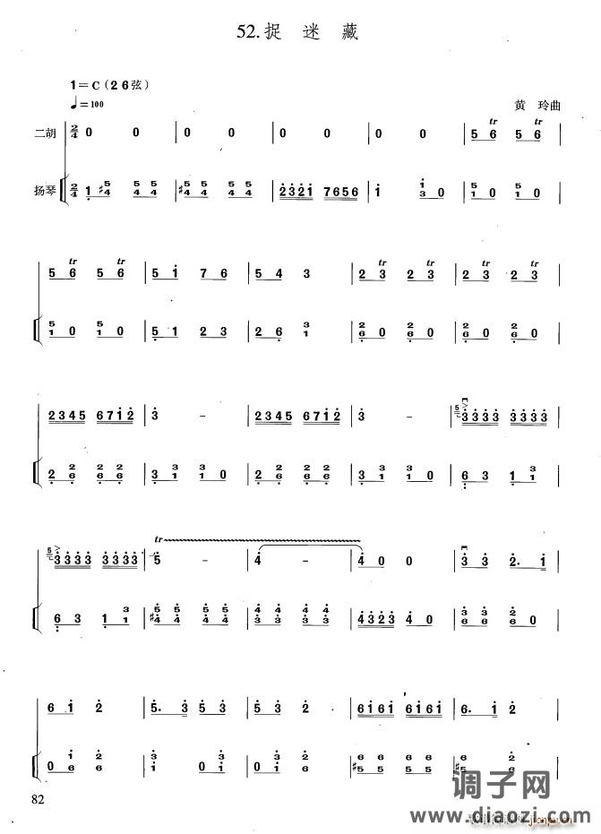 捉迷藏（扬琴伴奏谱）