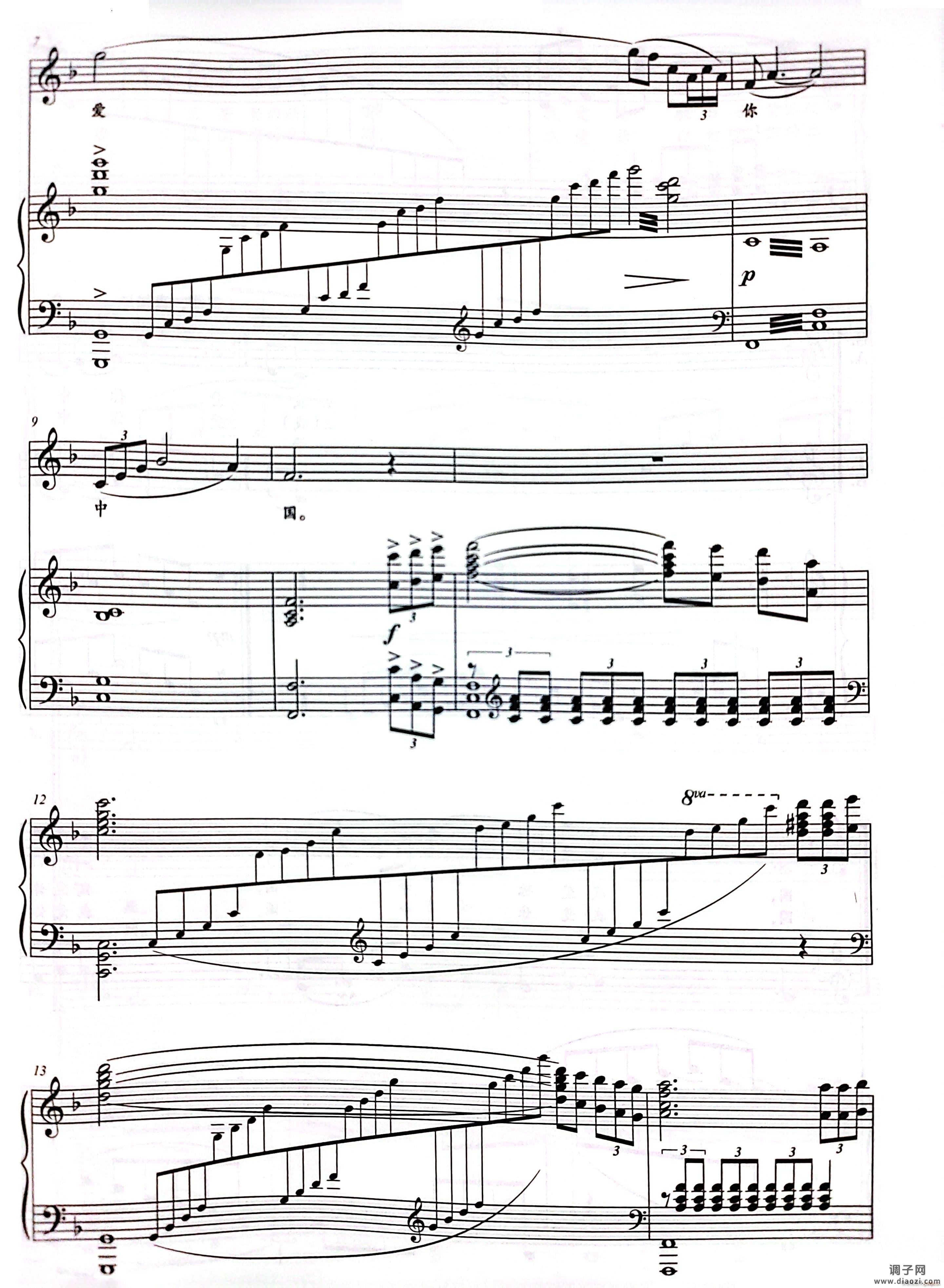 我爱你 中国混声四部合唱