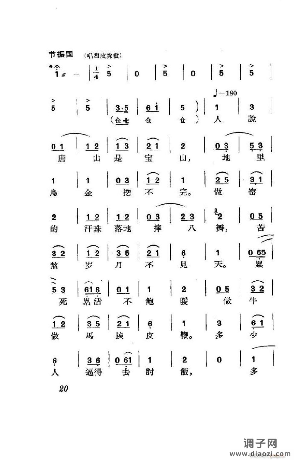 节振国（京剧全剧）（000-050）