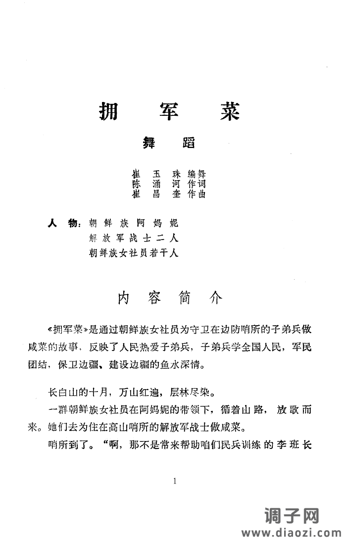 拥军菜(舞蹈音乐)