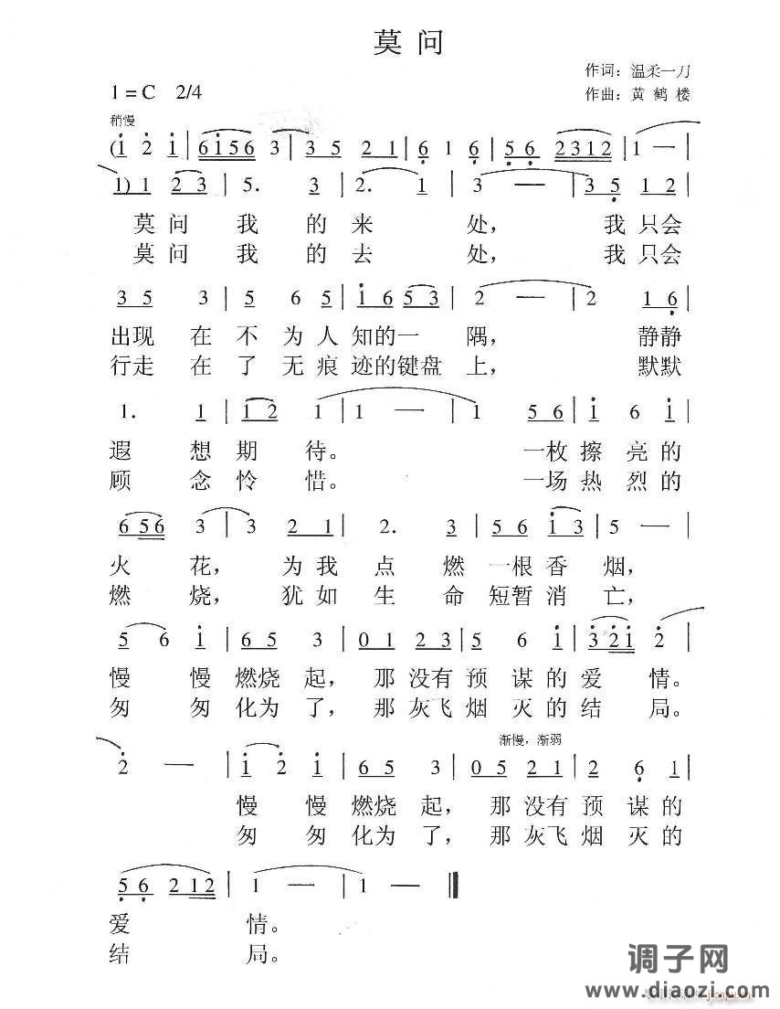 【原创歌曲】《莫问》(慕容小雪清唱）(修改版）