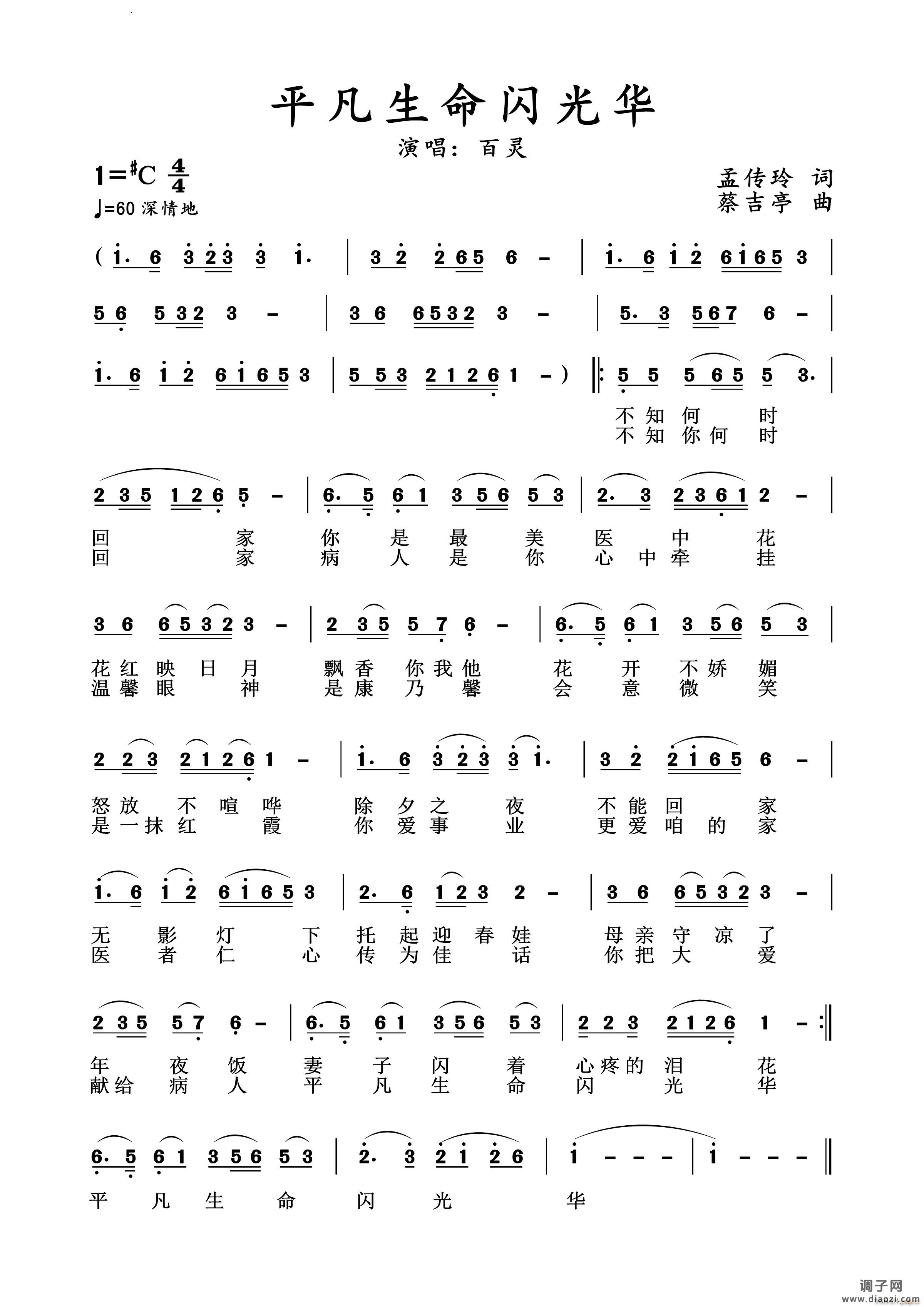 平凡生命闪光华