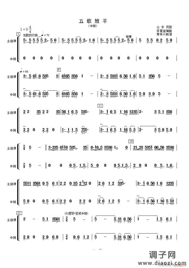 五歌放羊中胡分谱