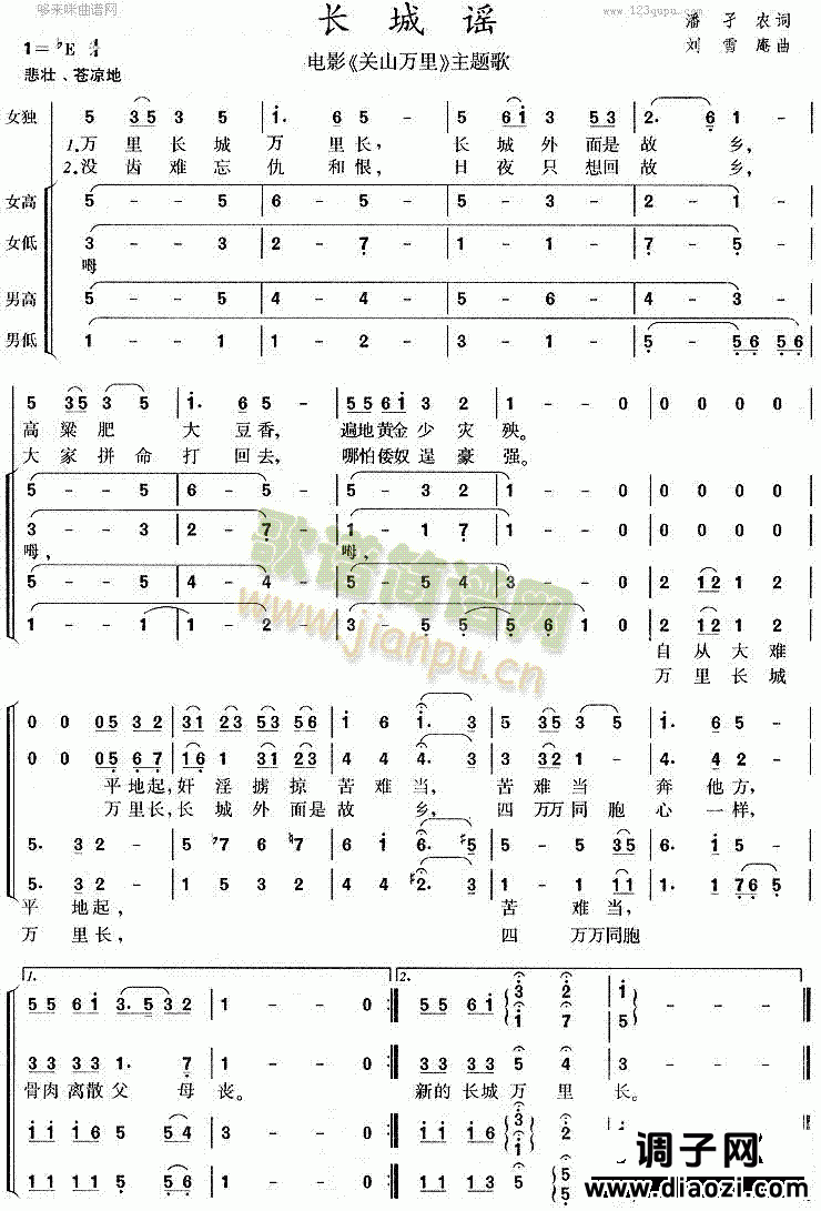 长城谣(《关山万里》主题歌)