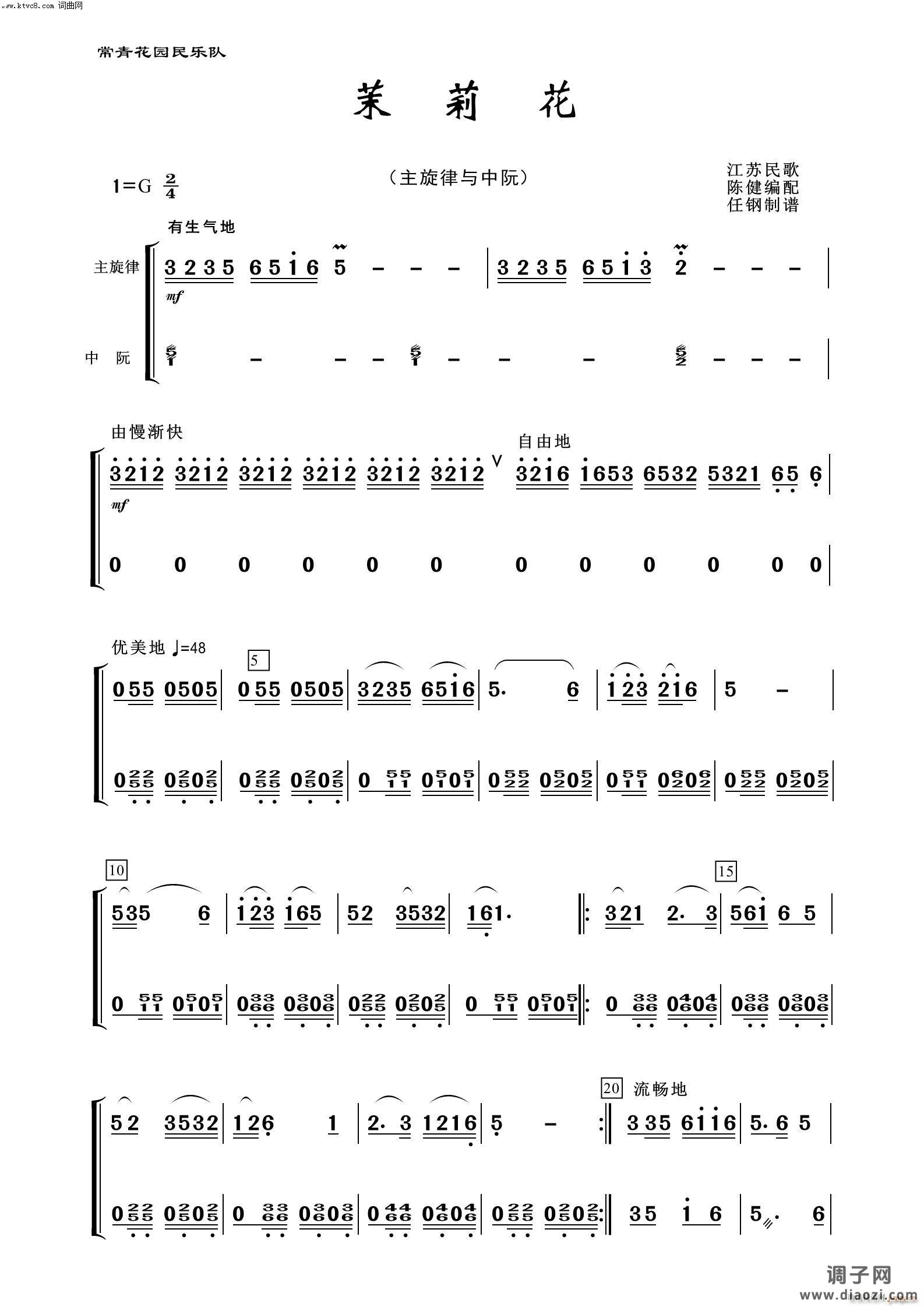 茉莉花(中阮分谱 器乐名曲100首)