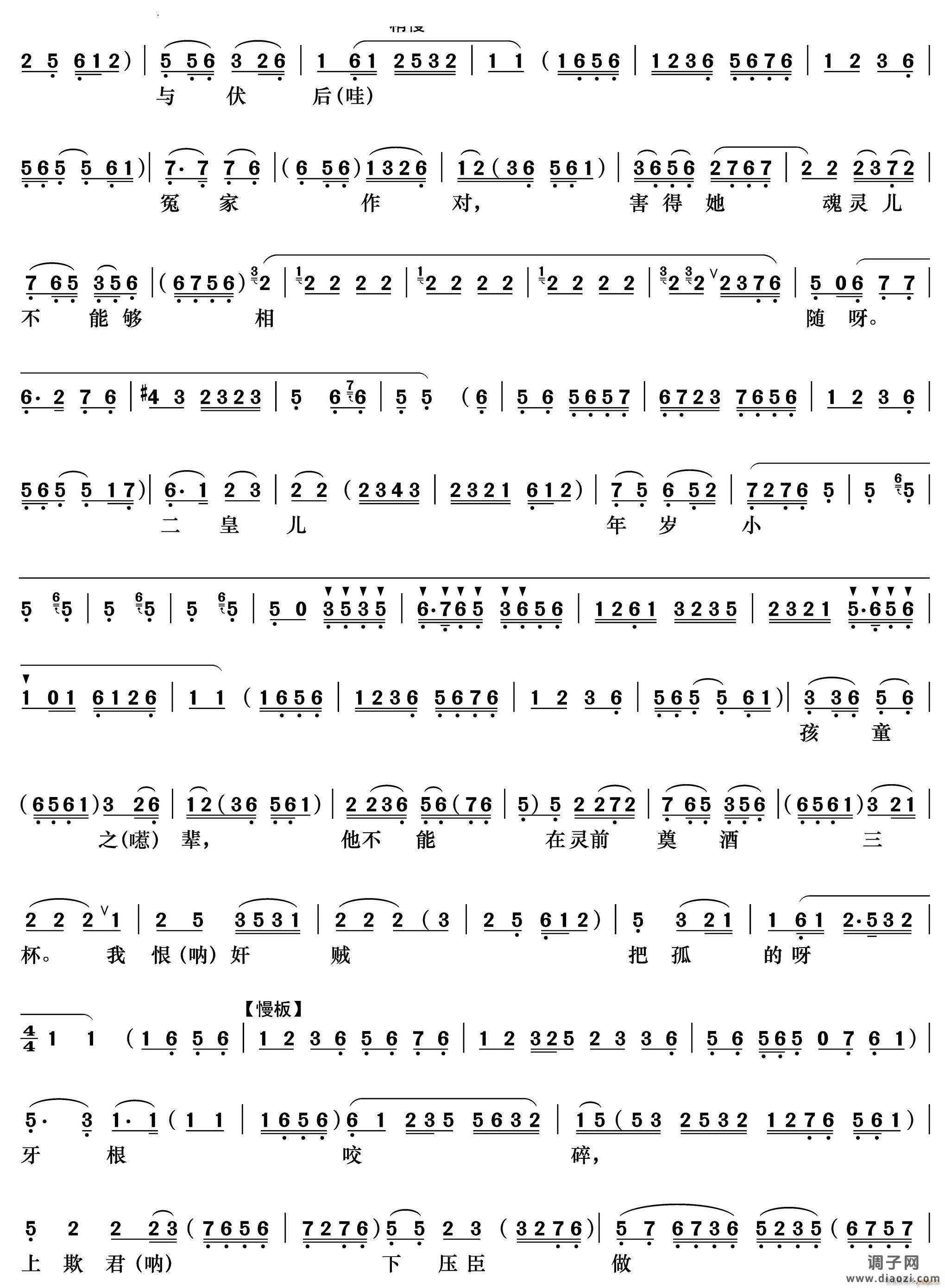 父子们在宫院伤心落泪《逍遥津》刘协唱段