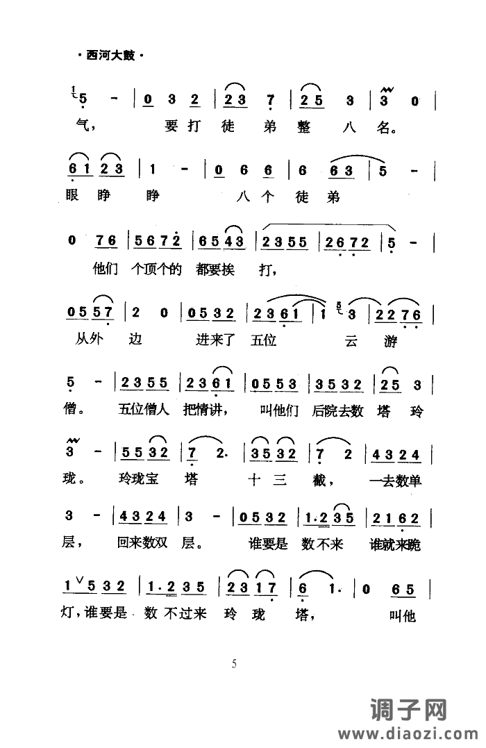 绕口令(西河大鼓)