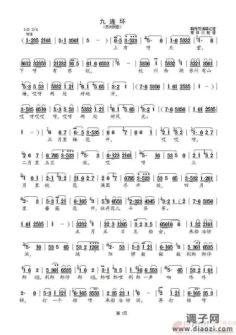 九连环（苏州民歌）