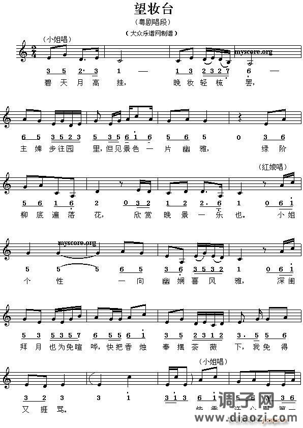 望妆台（粤剧唱段 [简线混排版]）