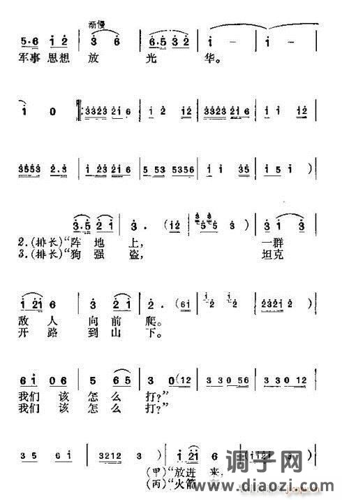 表演唱《摆沙盘》