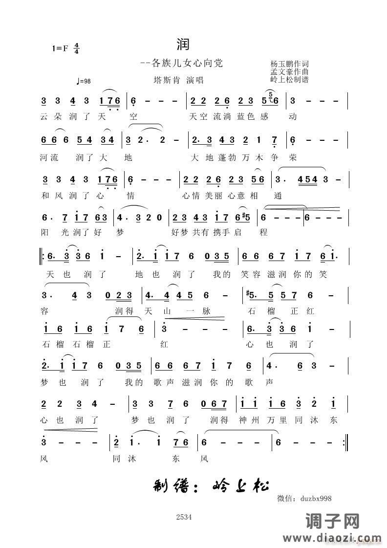 润（各族儿女心向党）