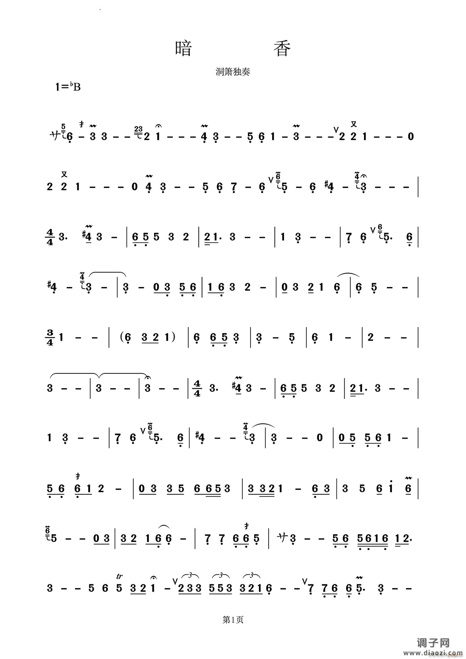 暗香洞箫独奏曲