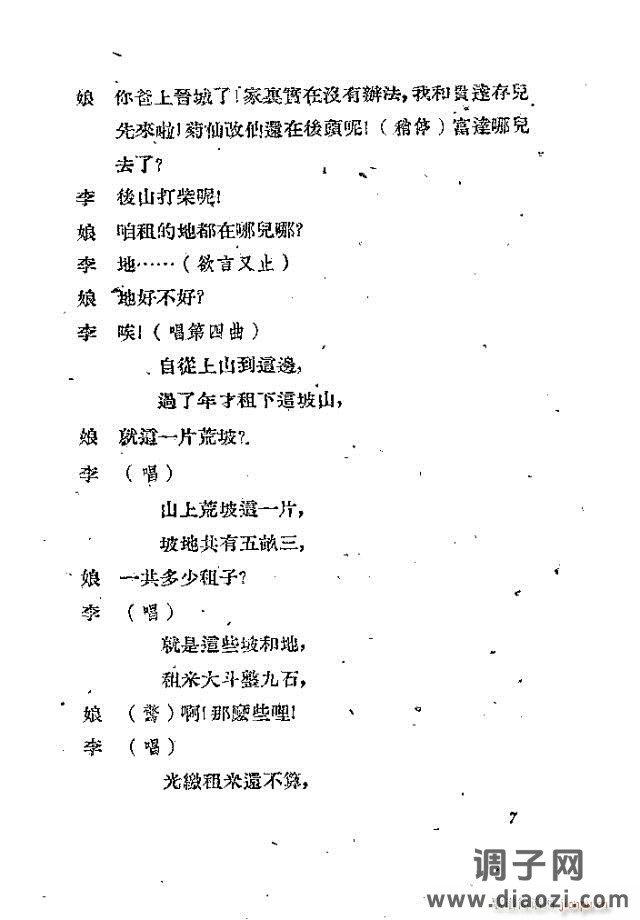 歌剧《李顺达》剧本 前言目录1-30