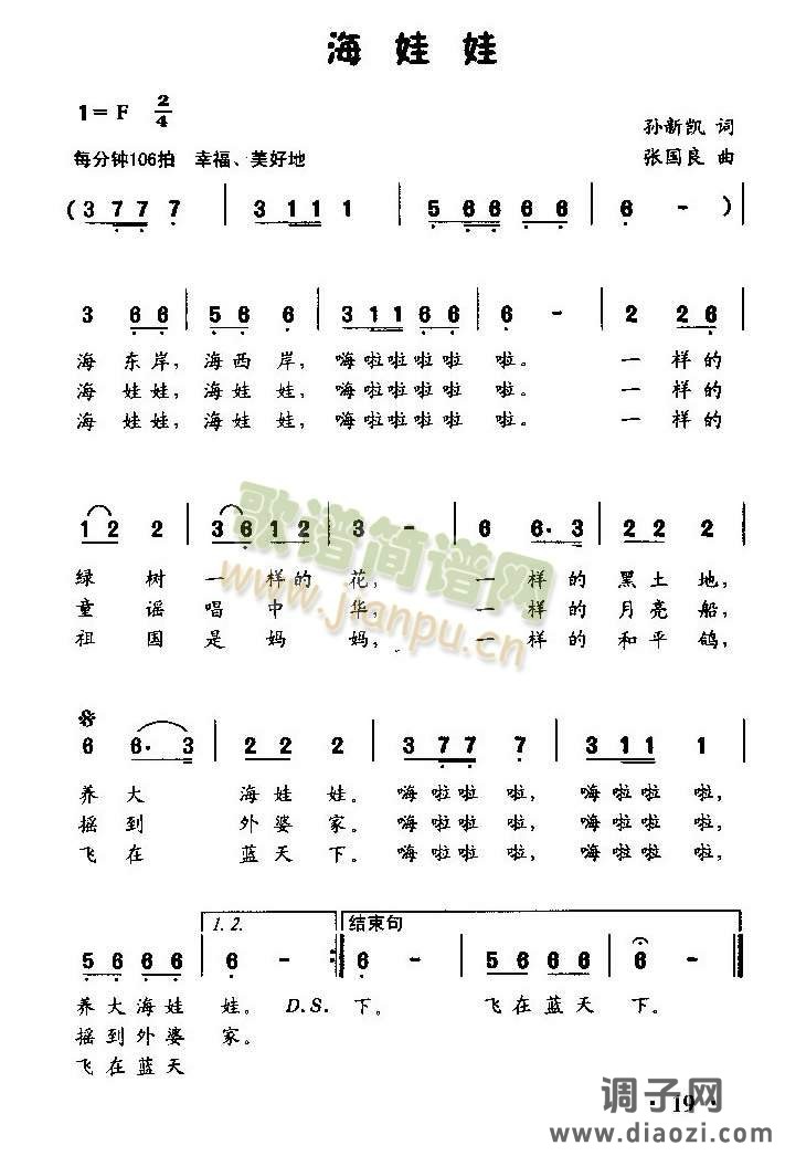 海娃娃（童声齐唱或表演唱）