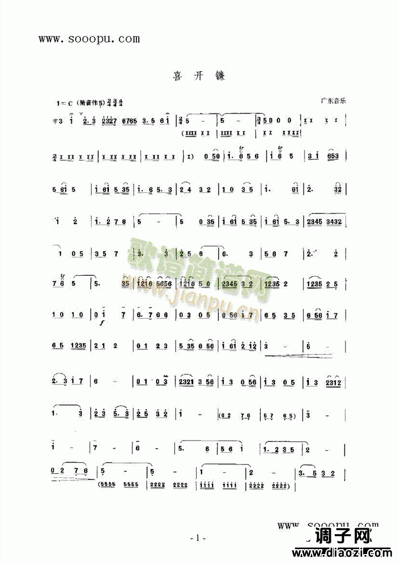 喜开镰 民乐类 唢呐