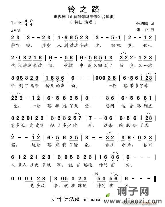 铃之路（电视剧《山间铃响马帮来》片尾曲）