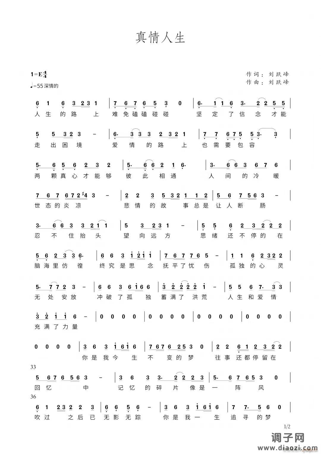 真情人生个人人生爱情感悟