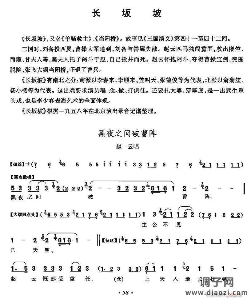 长坂坡（赵云唱段）