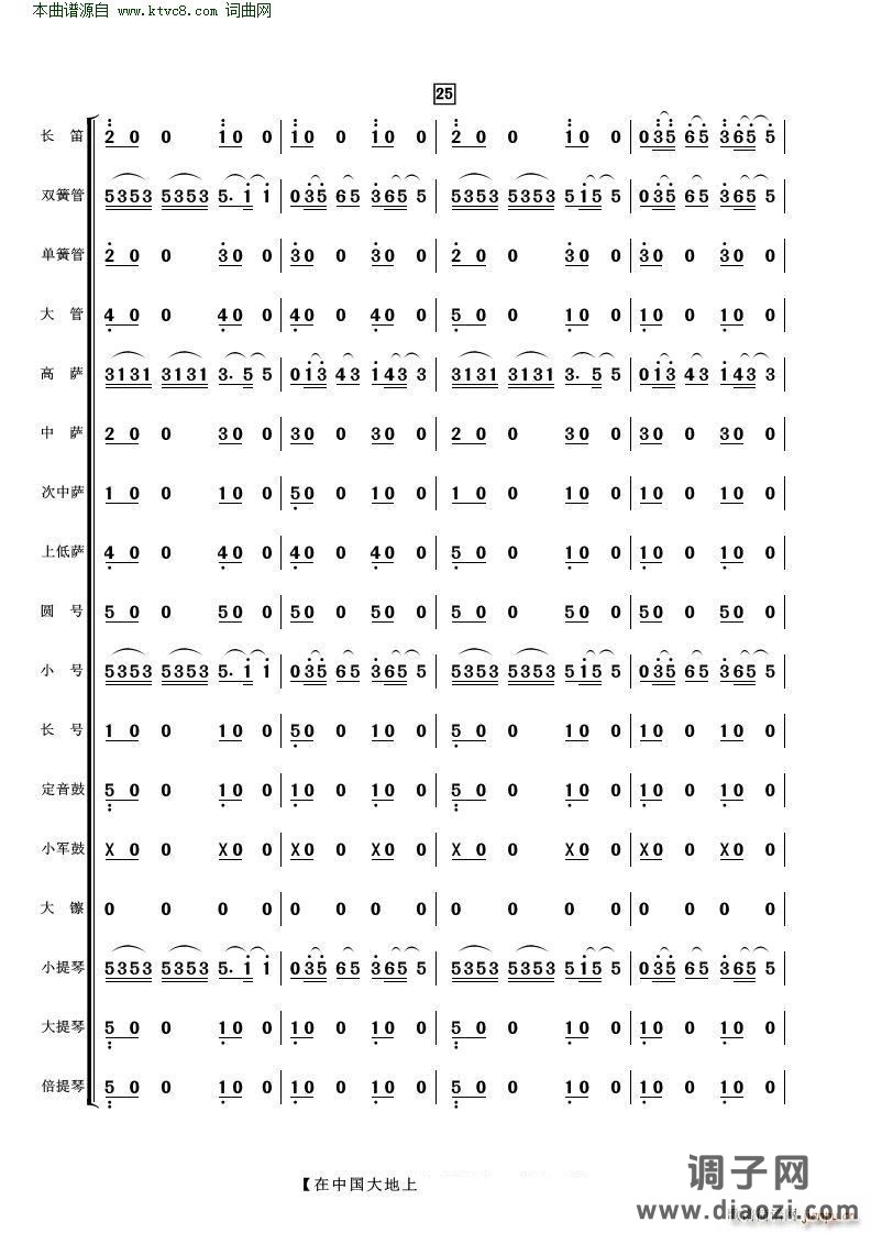 在中国大地上( 歌曲伴奏 )