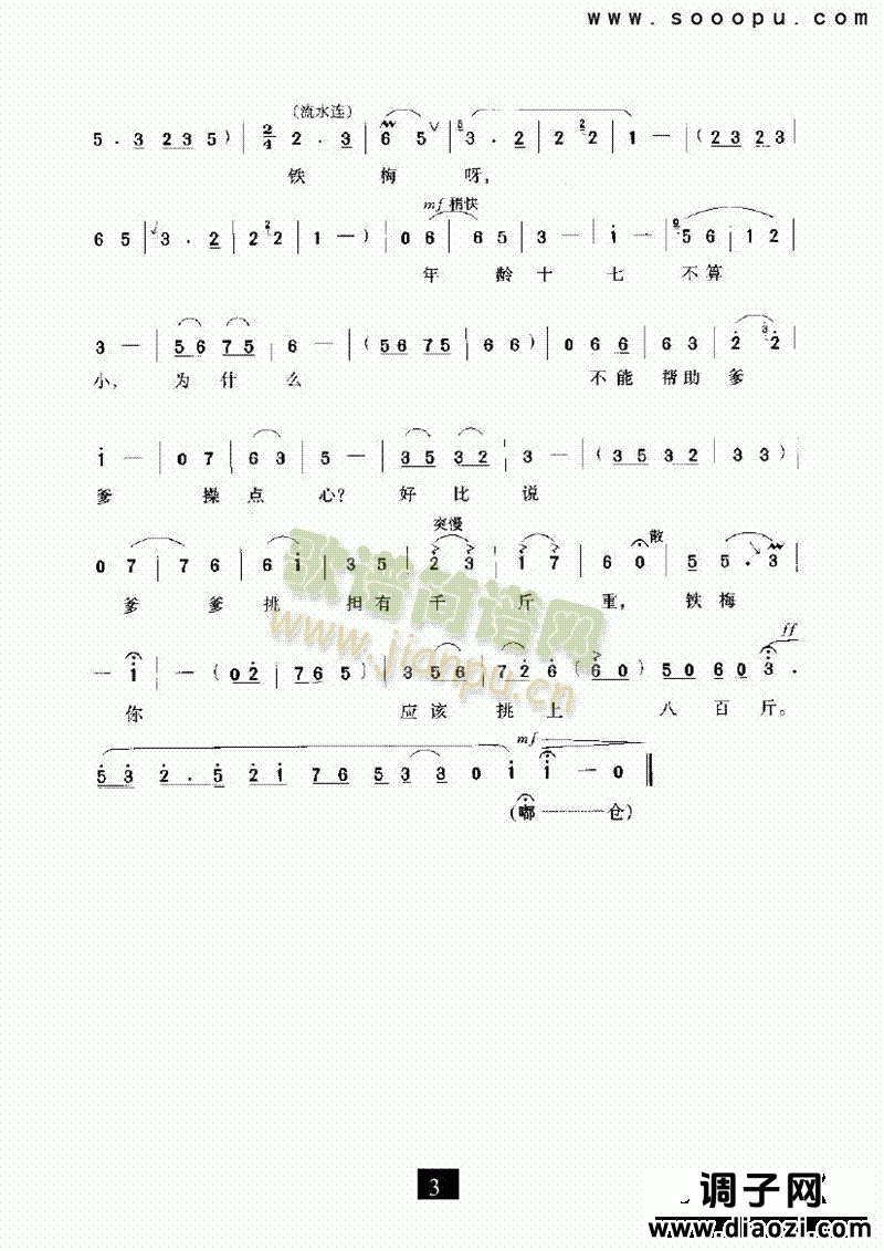 （现代戏）做人要做这样的人（红灯记） 其他类 戏曲谱